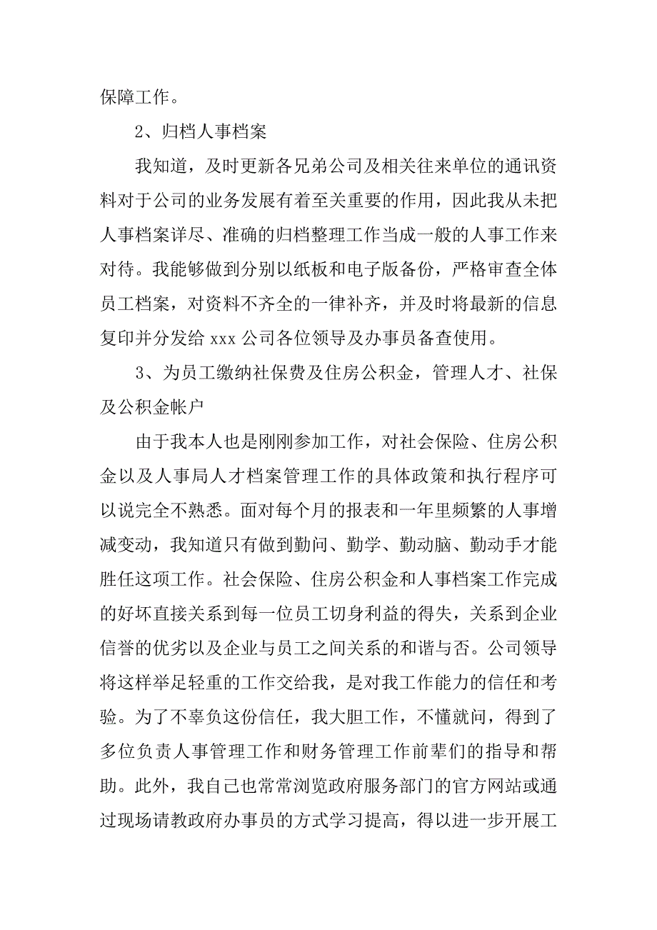 20xx人事行政月度工作总结模板_第2页