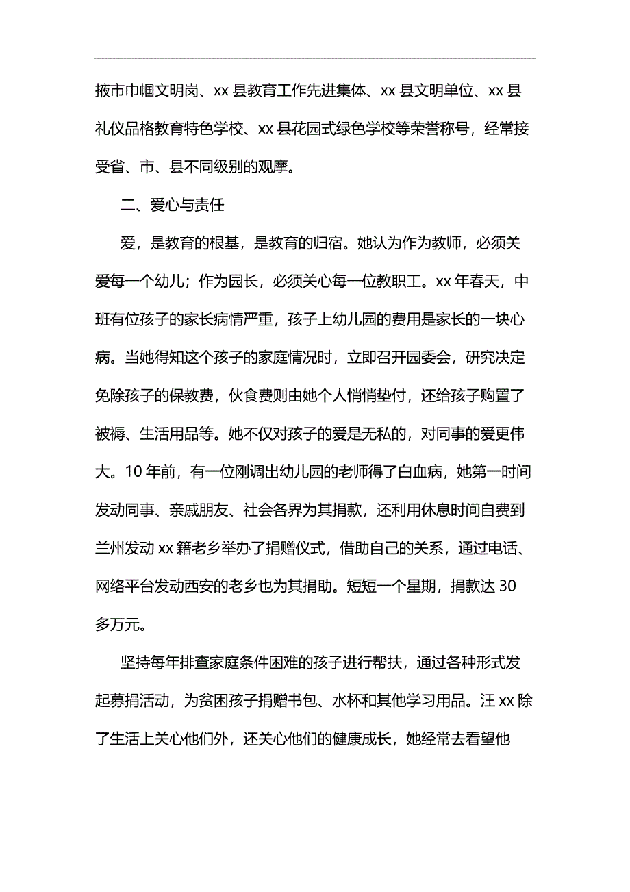 青年教师典范事迹材料六篇汇编_第3页