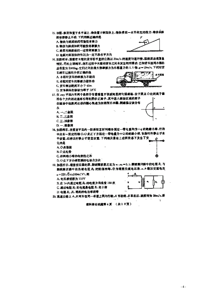 高考专题湖北省黄冈市2014届高三理综4月模拟考试试题（pdf）高考一博_第4页