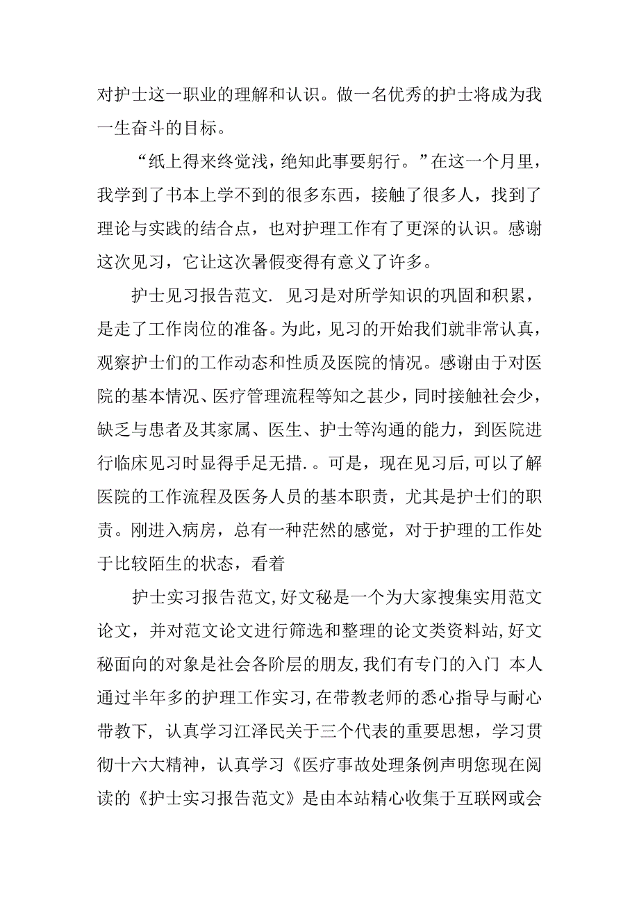 13年护理实习报告参考_第4页