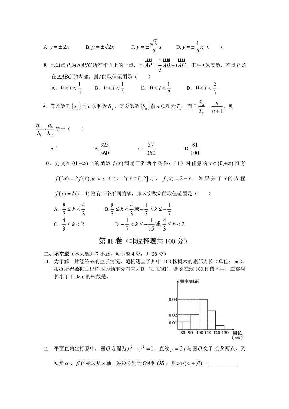 高考研究联盟2011届第一次联考数学(理科)试题20101_第2页