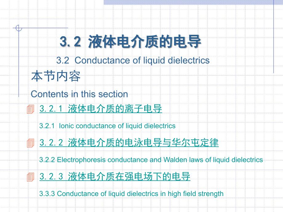 高电压技术第2版 吴广宁3.2_第1页