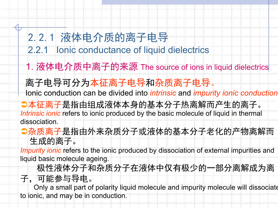 高电压技术第2版 吴广宁3.2_第2页