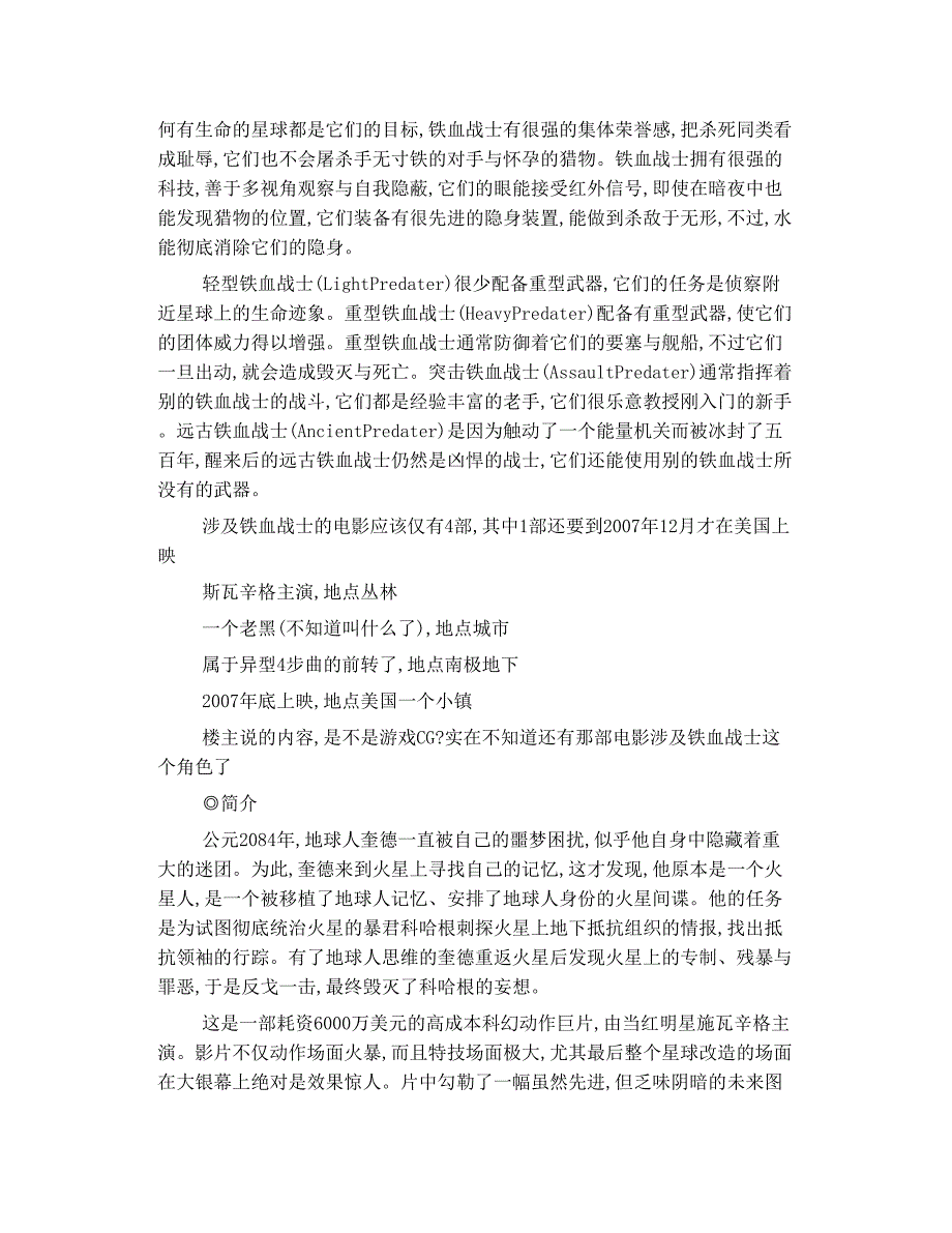 阿诺德 斯瓦辛格曾经演过的一个关于 异形的 电影叫什么_第4页