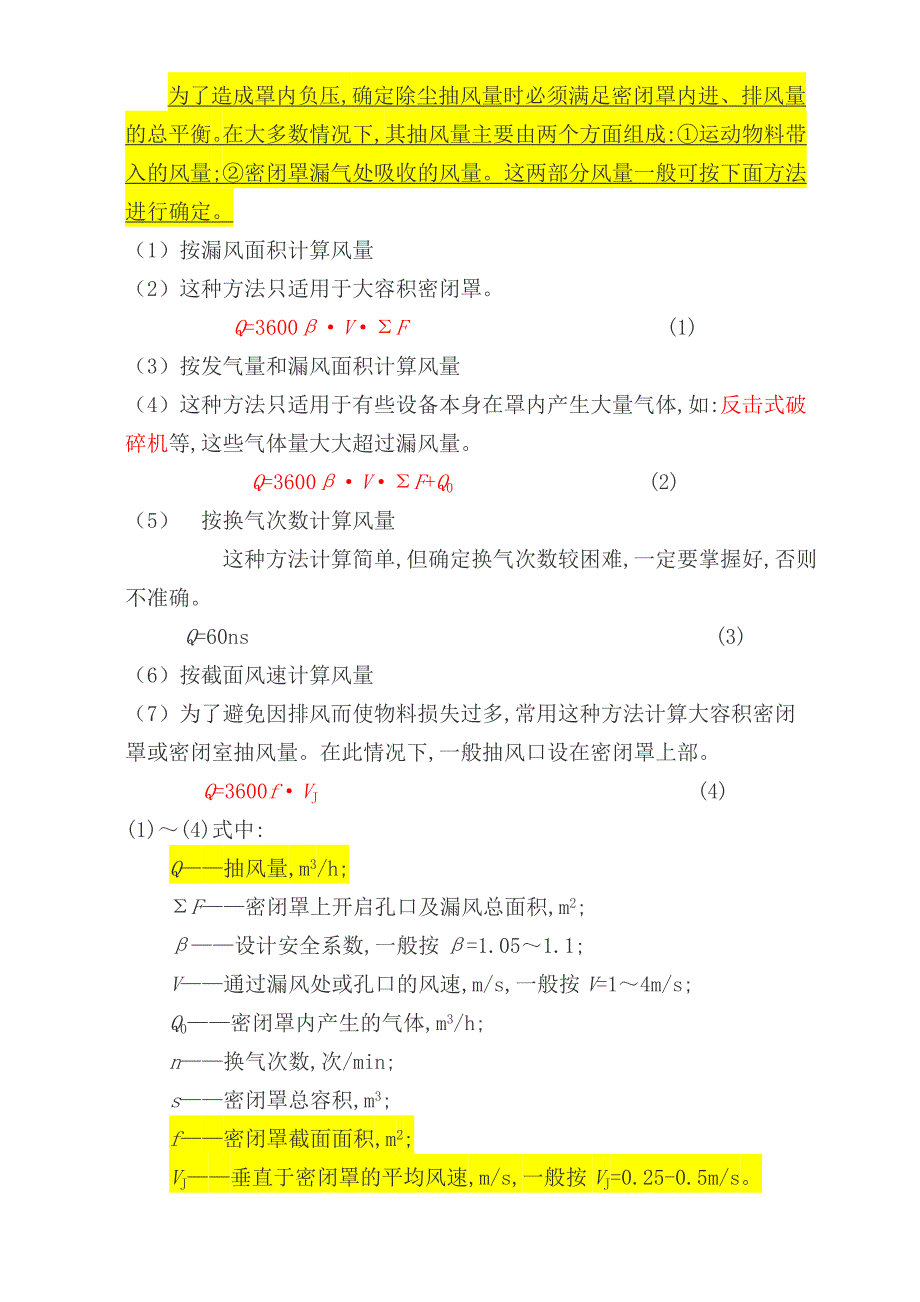 吸尘罩的设计原则2014_第4页