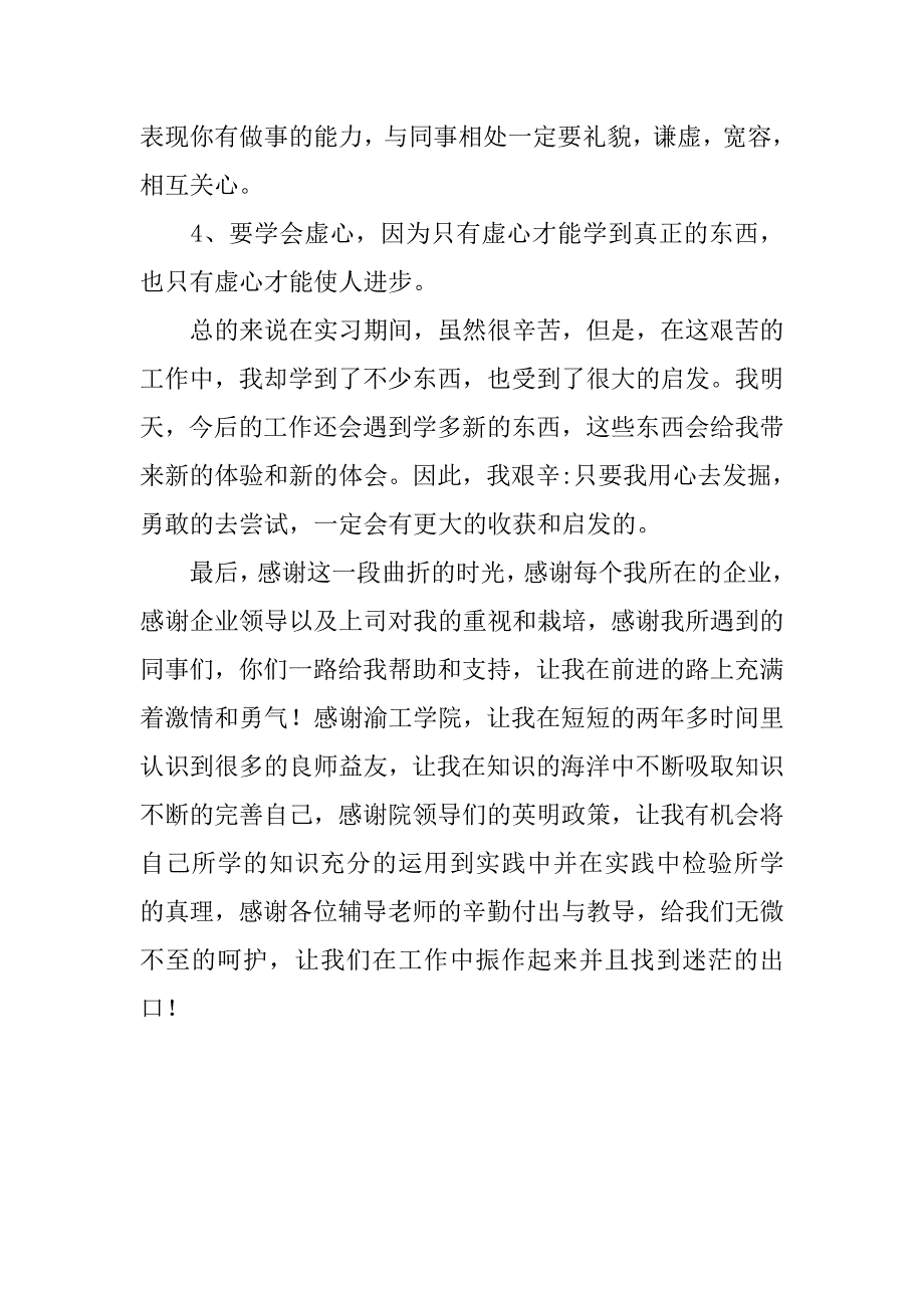 20xx年11月份精选顶岗实习报告_第4页