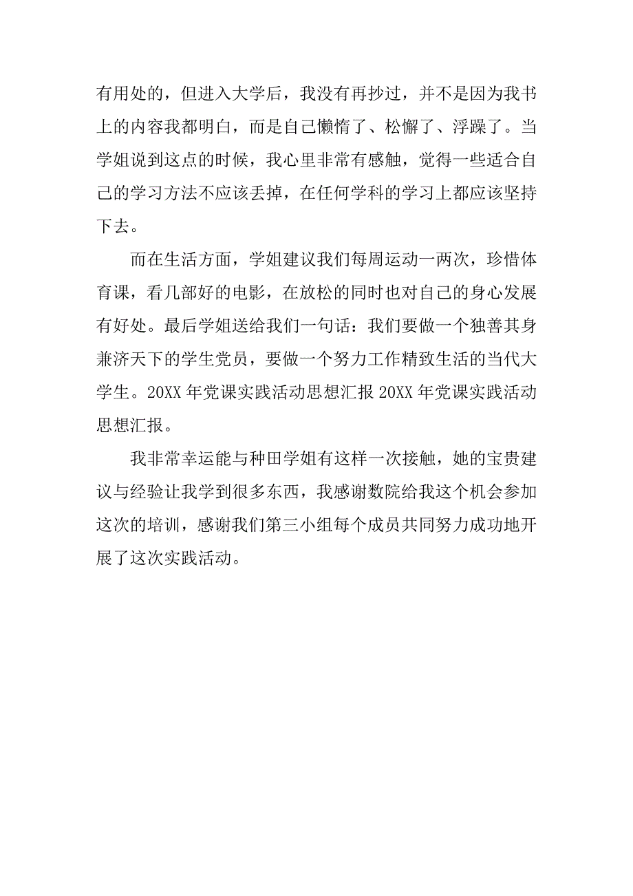 20xx年12月党课实践活动思想汇报_第2页