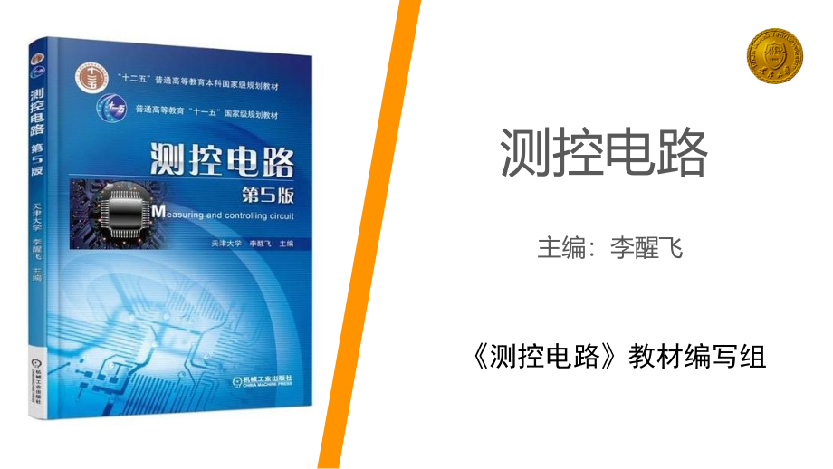 财务会计综合模拟实训第二版 吴鑫奇 答案测控电路 第7章 信号细分与辨向电路_第1页