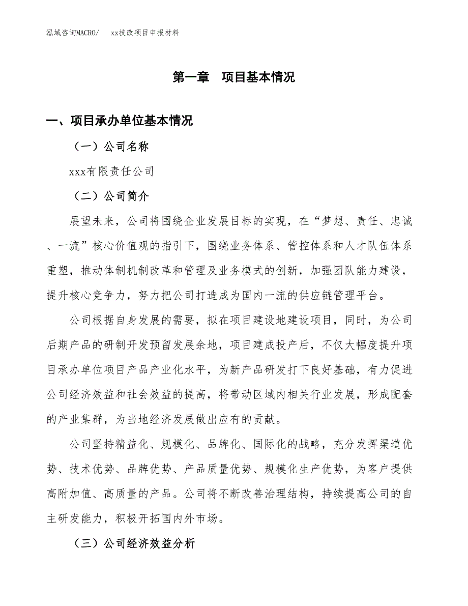 (投资11677.24万元，45亩）xxx技改项目申报材料_第3页