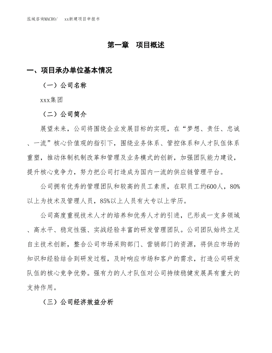 (投资10530.95万元，44亩）xx新建项目申报书_第3页