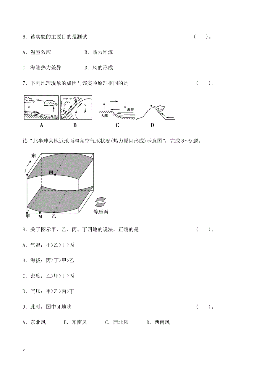 山东省邹平双语学校二区2018届高三上学期阶段测试地理试卷含答案_第3页