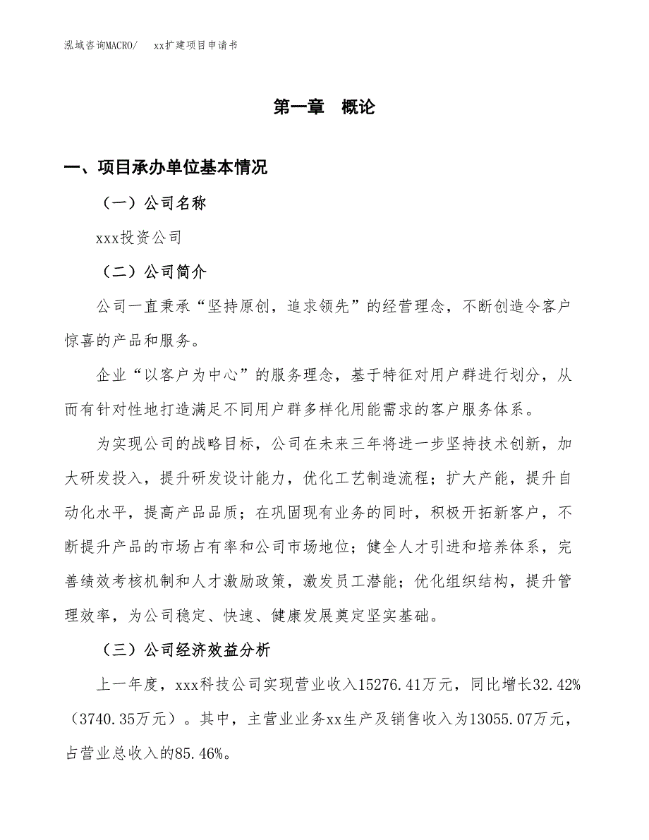 (投资9548.58万元，41亩）xxx扩建项目申请书_第3页