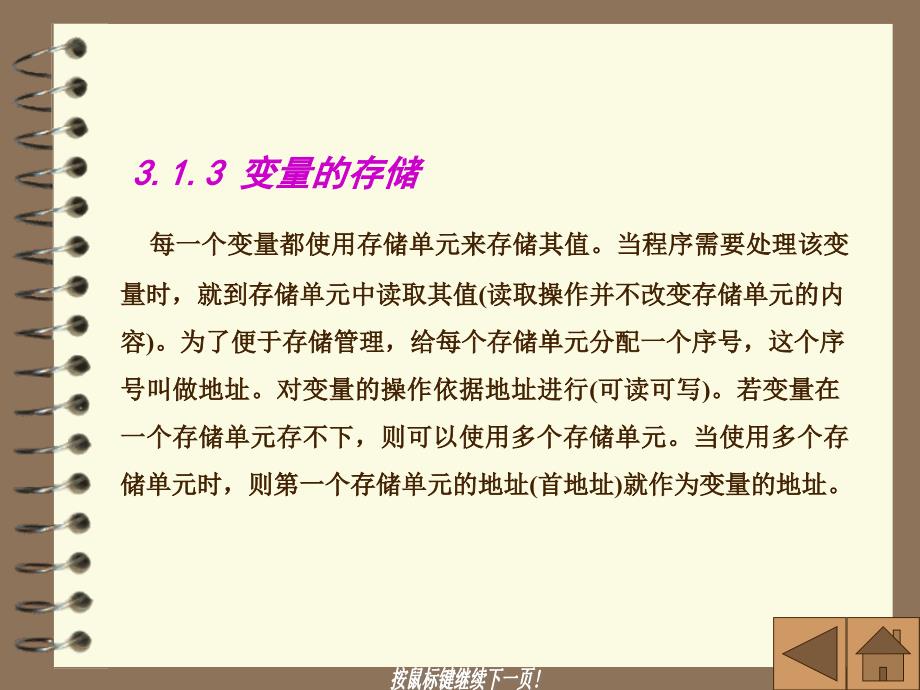 C语言程序设计 教学课件 ppt 作者  张强华 吕新平 第3章_第3页