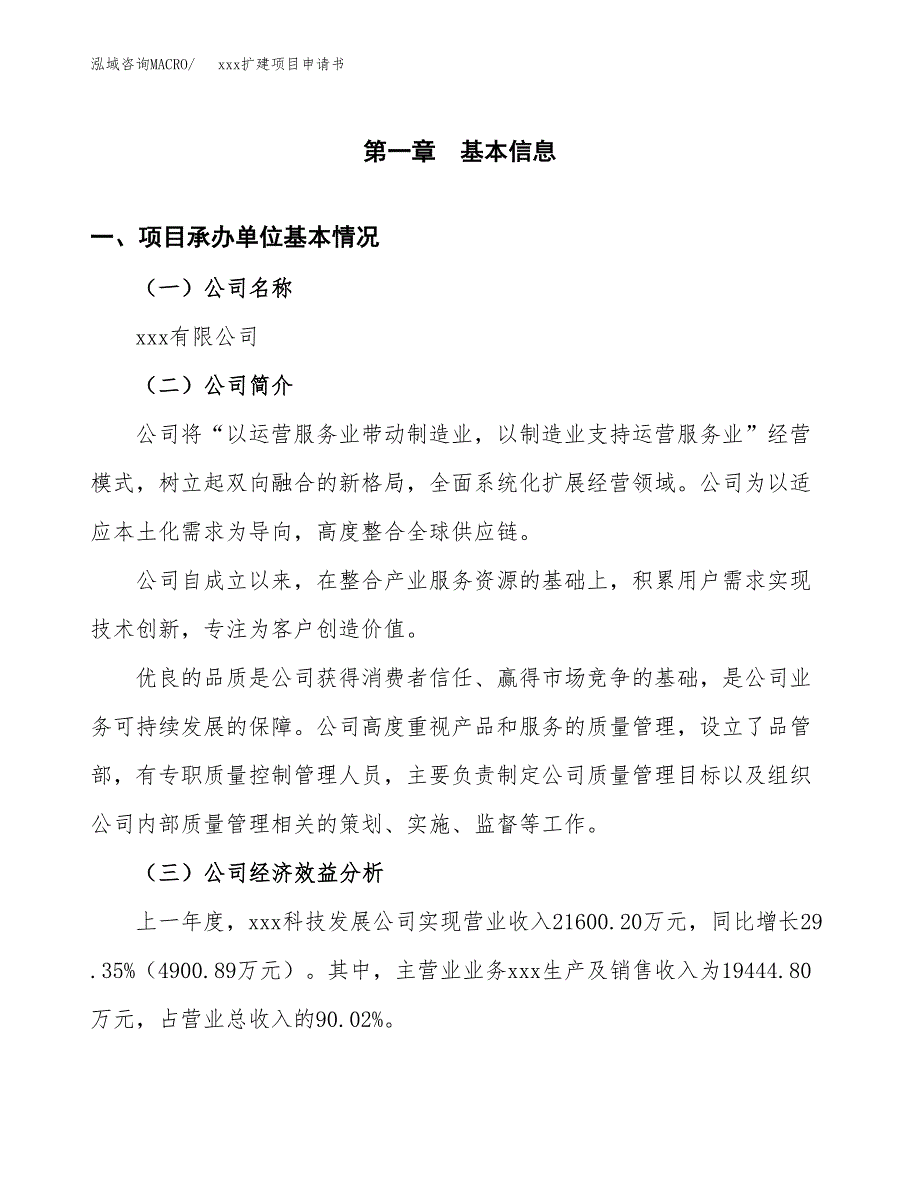 (投资16373.10万元，72亩）xx扩建项目申请书_第3页