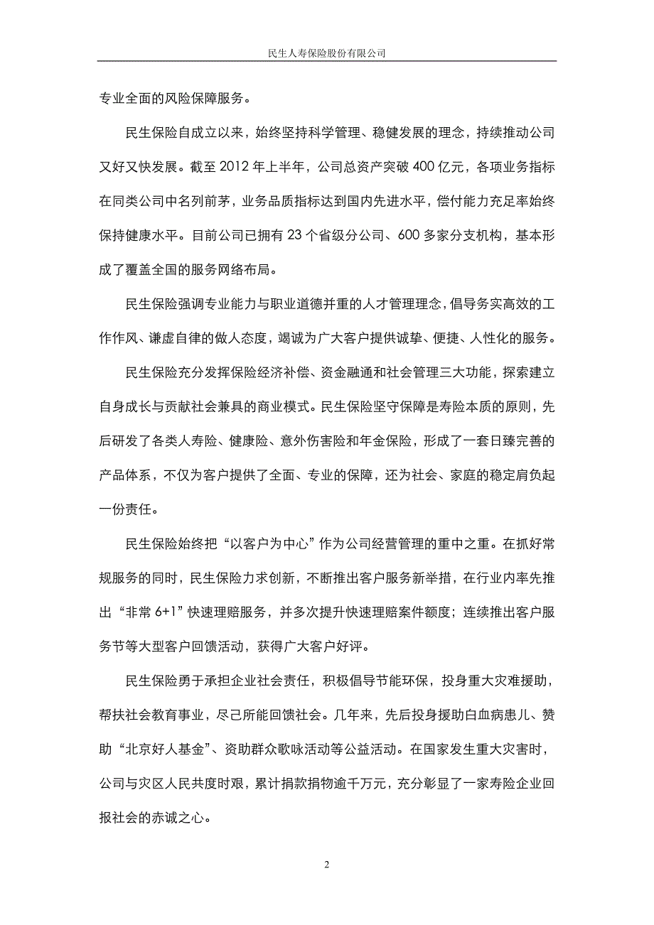 zt数据中心it资源监控管理软件集中采购项目公开招标函.doc-民生人寿_第2页