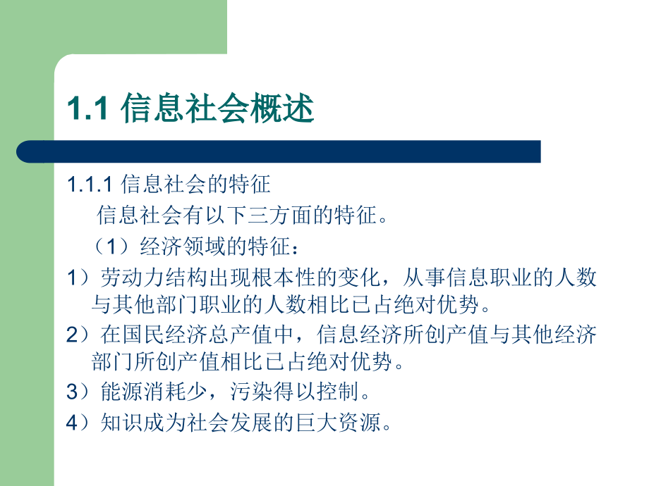 现代信息技术基础教程  邓凯  教学课件 ppt 作者 4207_第4页