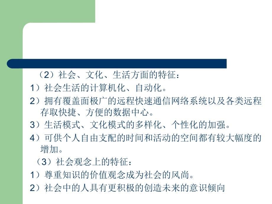 现代信息技术基础教程  邓凯  教学课件 ppt 作者 4207_第5页