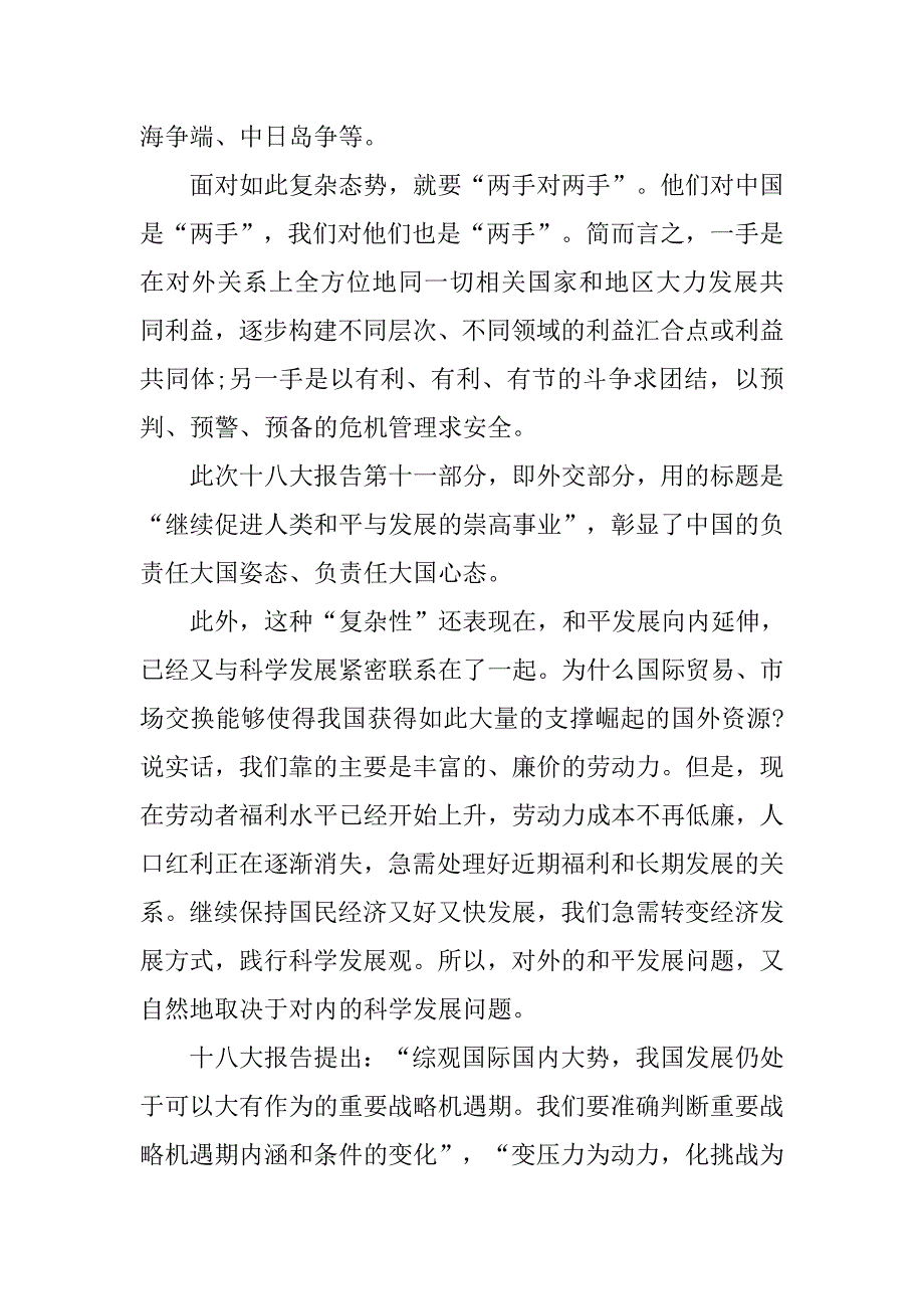 20xx年9月思想汇报：战略机遇期_第3页