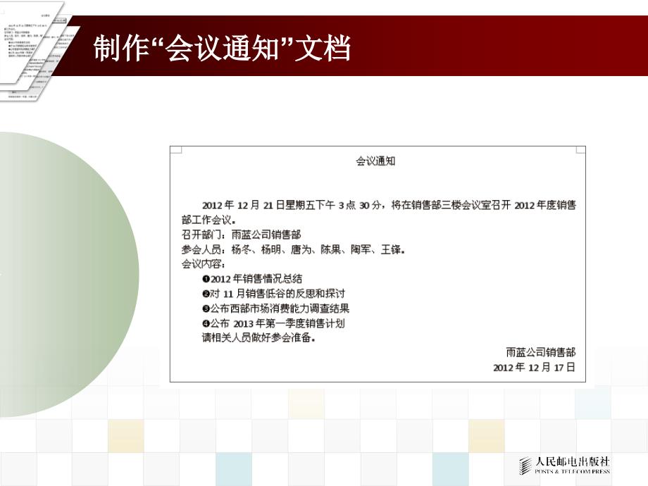 办公自动化技术 教学课件 ppt 作者  黄冠利 赖利君 第2章_第4页