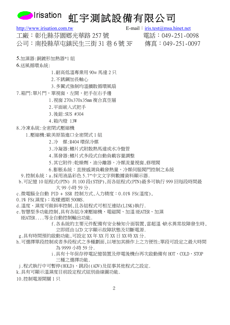 phc500ab规格书-虹宇测试设备_第2页