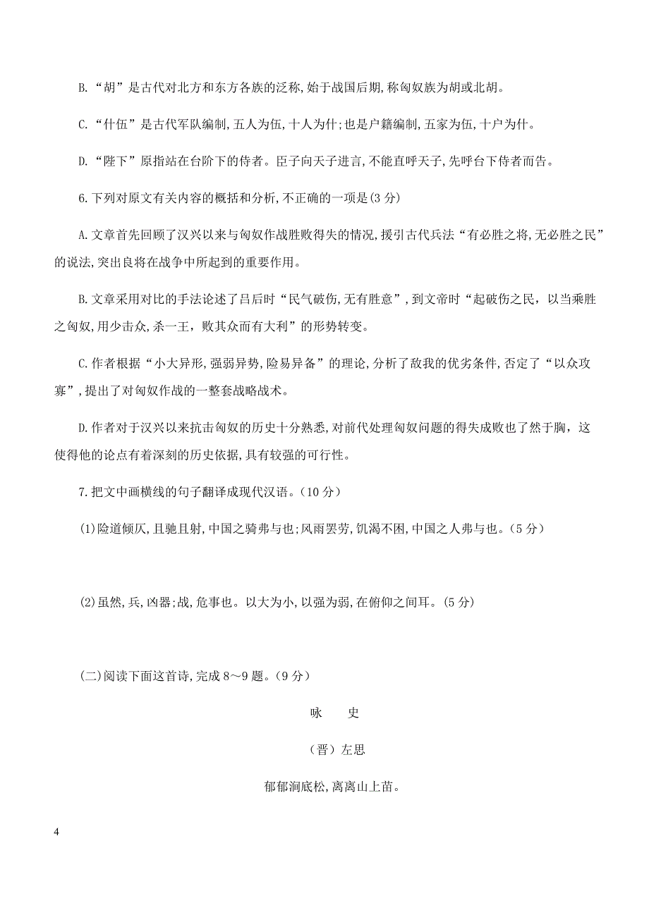 河北省衡水中学2019届高三上学期期中考试语文试卷 含答案_第4页