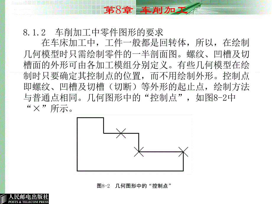 Mastercam X6应用与实例教程 第2版  工业和信息化高职高专“十二五”规划教材立项项目  教学课件 ppt 作者 _ 第8章 车削加工_第4页