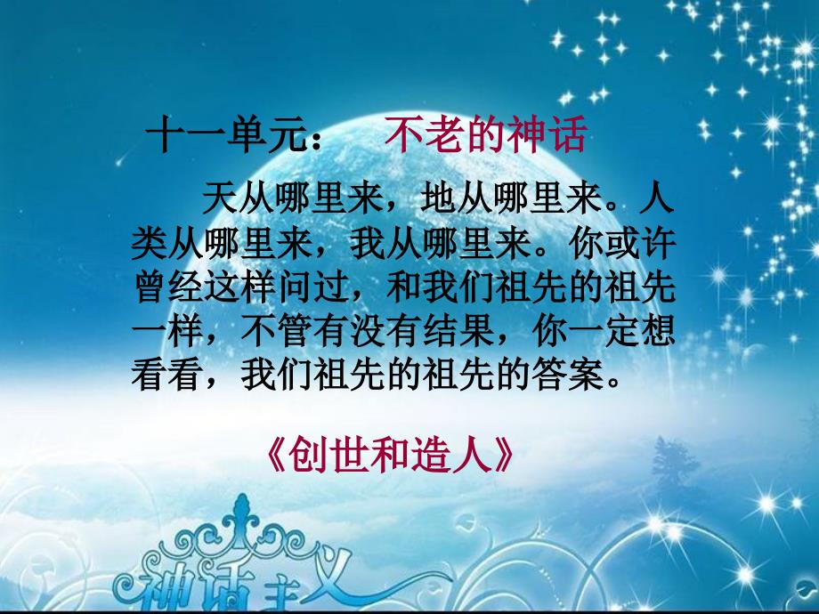 不老的神话.ppt_第2页