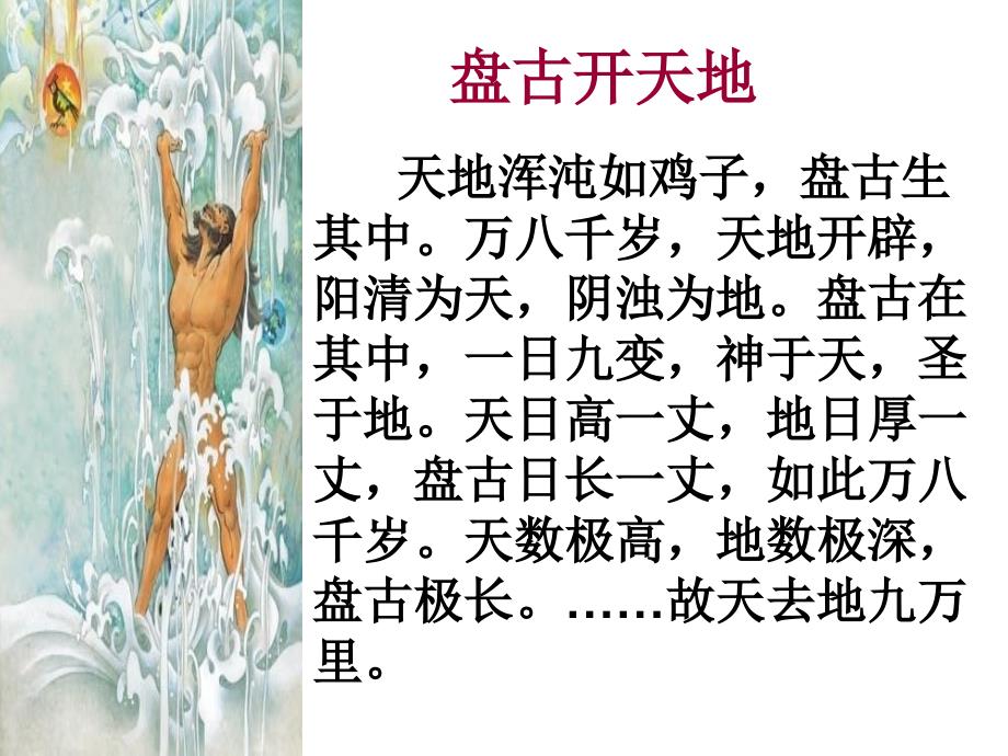 不老的神话.ppt_第3页