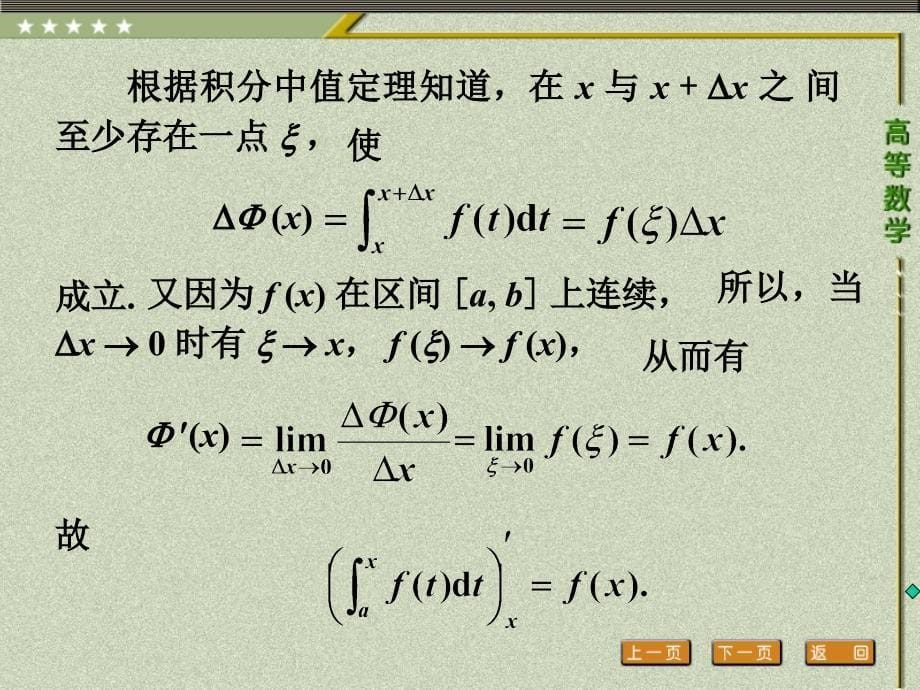 高等数学 教学课件 ppt 作者 胡耀胜第五章 5.2 微积分的基本公式_第5页