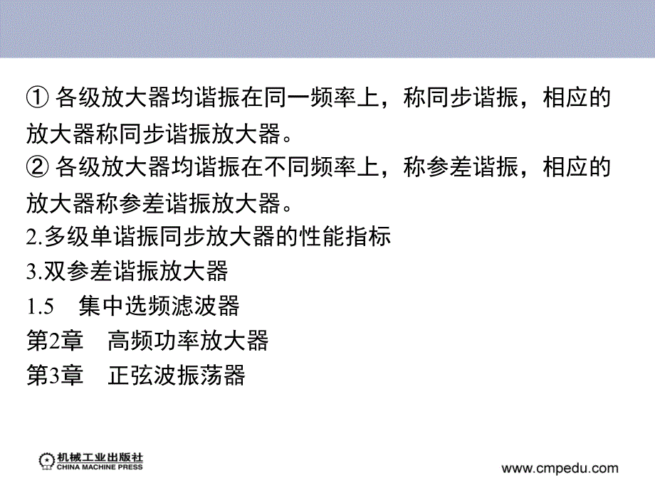 高频电子线路 教学课件 ppt 作者 江力 等 第2章　高频功率放大器_第2页