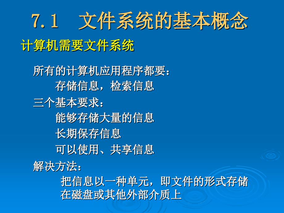 操作系统教程 教学课件 PPT 作者 黄刚 徐小龙 段卫华 操作系统课件(第七章)_第3页