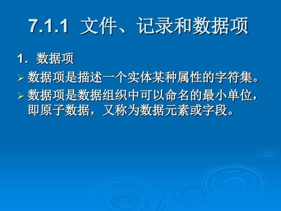 操作系统教程 教学课件 PPT 作者 黄刚 徐小龙 段卫华 操作系统课件(第七章)_第5页