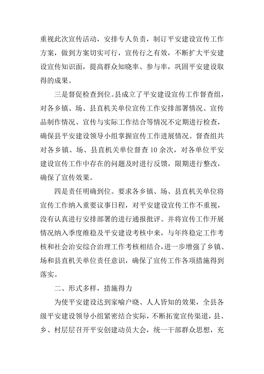 20xx年5月平安建设宣传工作总结_第2页