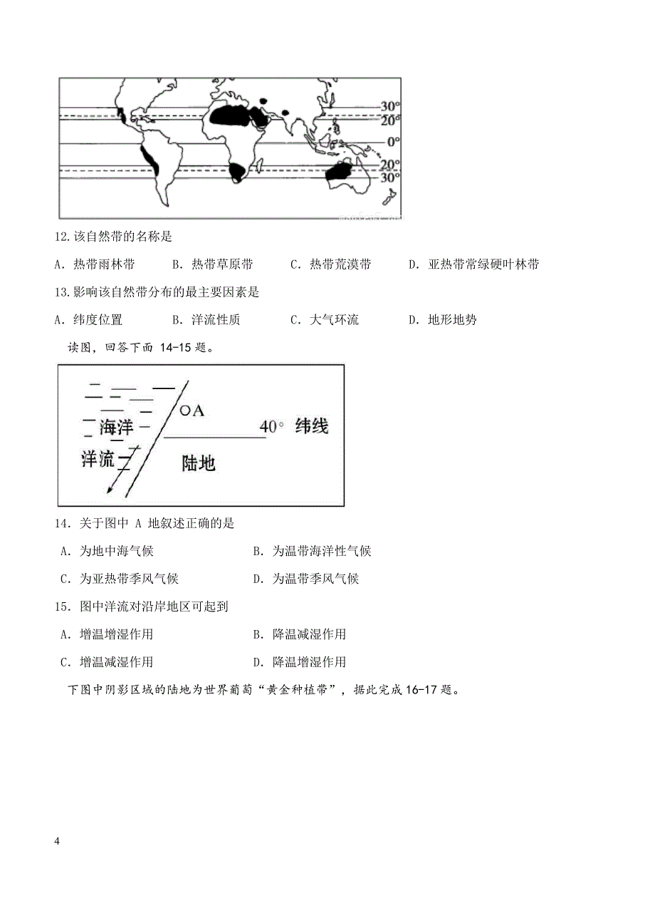 甘肃省兰州一中2018届高三上学期第二次月考地理试卷 含答案_第4页