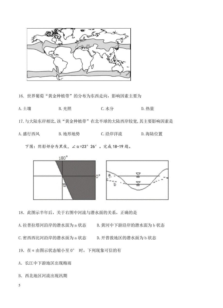 甘肃省兰州一中2018届高三上学期第二次月考地理试卷 含答案_第5页