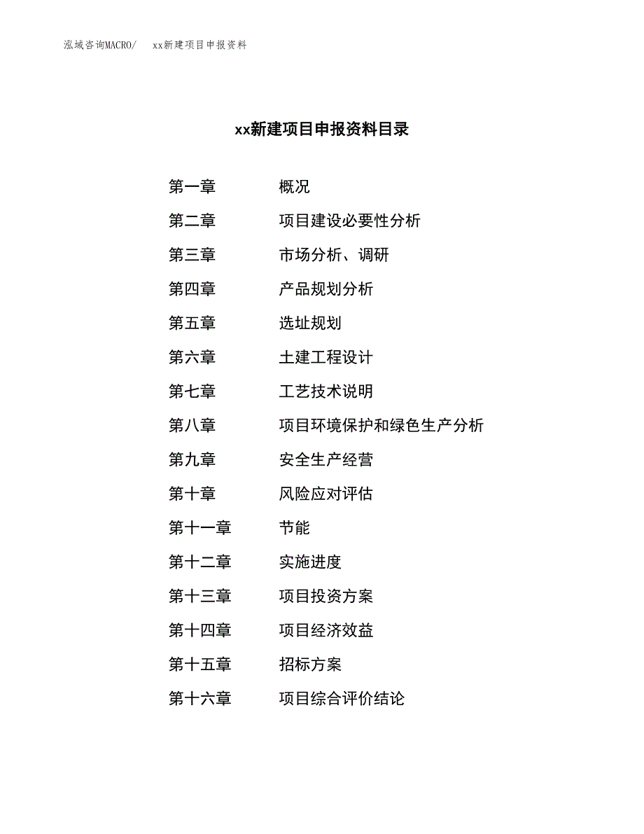 (投资20629.81万元，82亩）xx新建项目申报资料_第2页