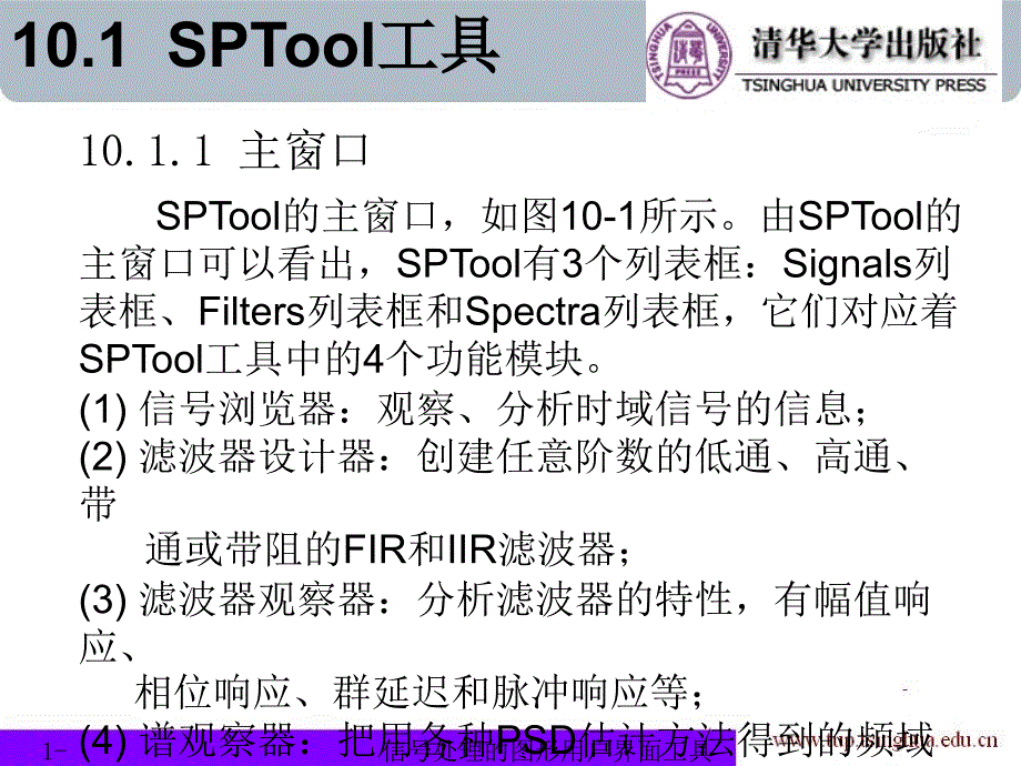 MATLAB在数字信号处理中的应用（第2版） 教学课件 ppt 作者 978-7-302-16696-2 第十章_第4页