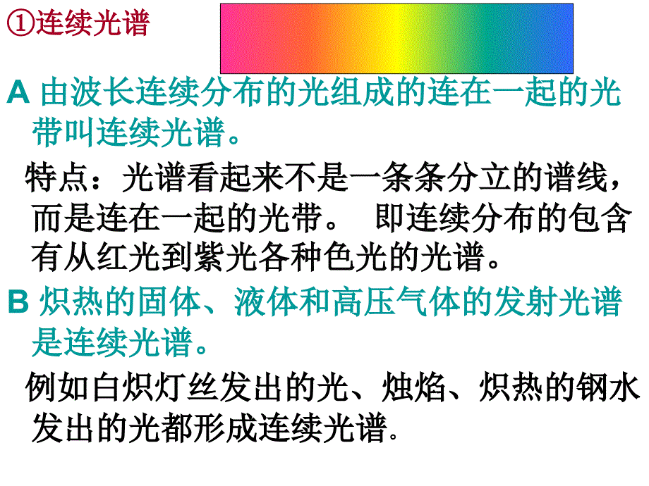 光谱分析92344_第4页