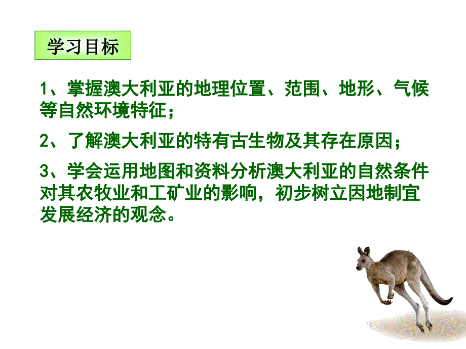 新人教版七年级地理_澳大利亚_第2页