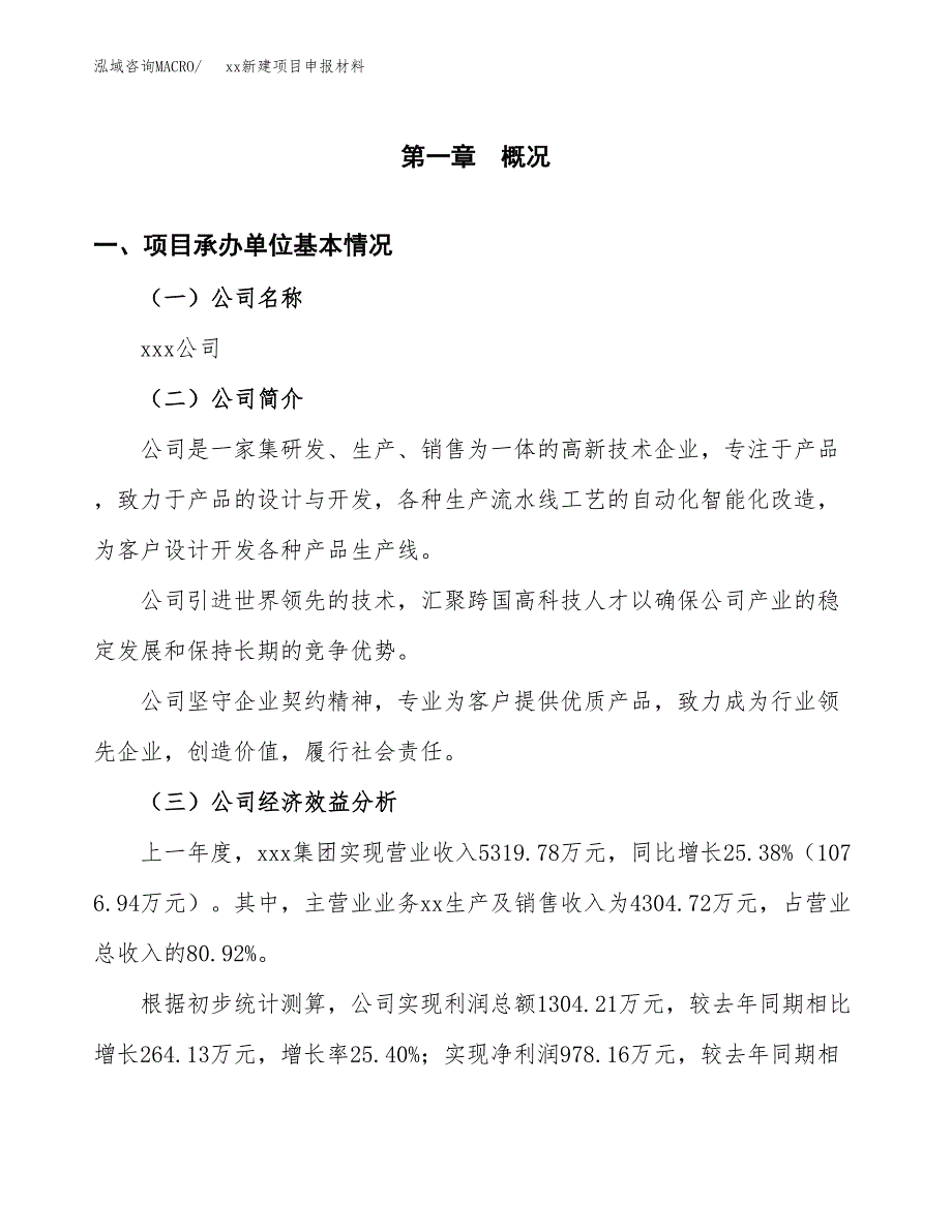 (投资6677.99万元，31亩）xx新建项目申报材料_第3页