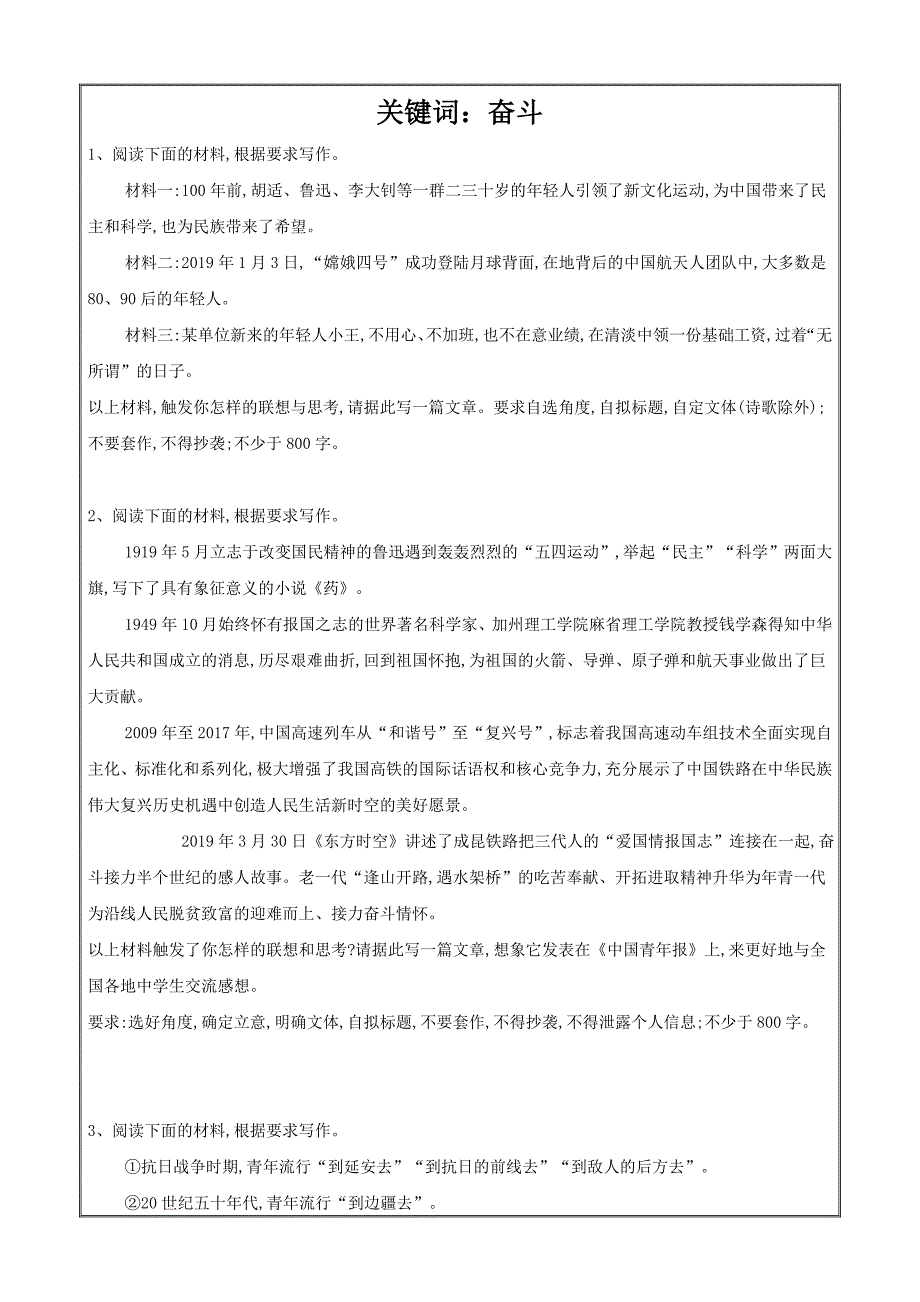 2019年高考语文作文关键词解读---奋斗_第1页