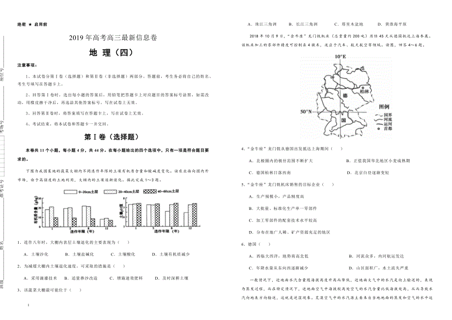 2019年高考高三最新信息卷地理（四）附答案解析_第1页