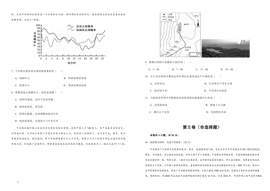 2019年高考高三最新信息卷地理（四）附答案解析_第2页