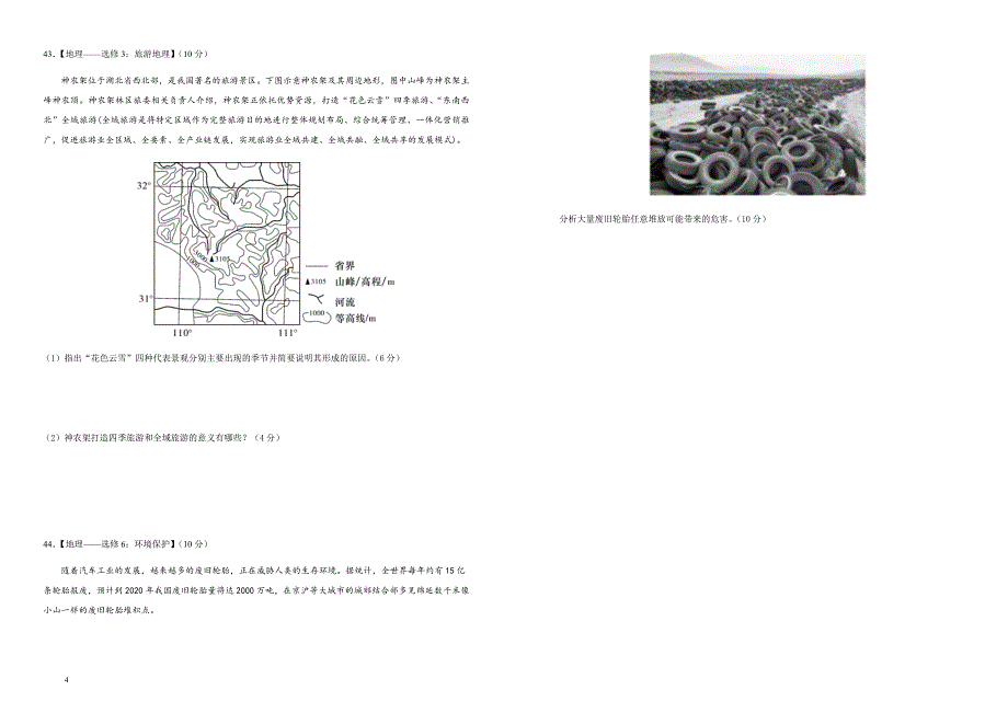 2019年高考高三最新信息卷地理（四）附答案解析_第4页