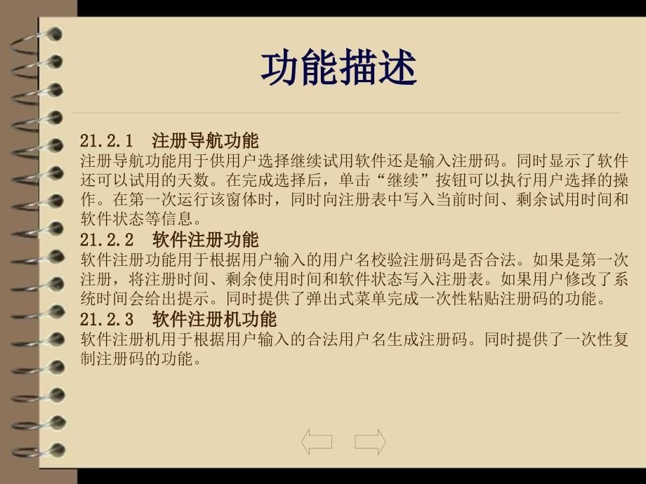 Java应用开发与实践 教学课件 ppt 作者  刘乃琦 苏畅 第21章  课程设计---软件注册程序_第5页