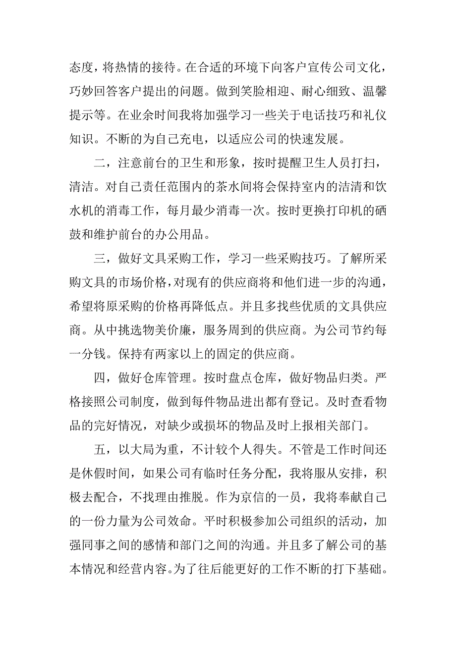 20xx年公司前台客服人员工作总结_第2页