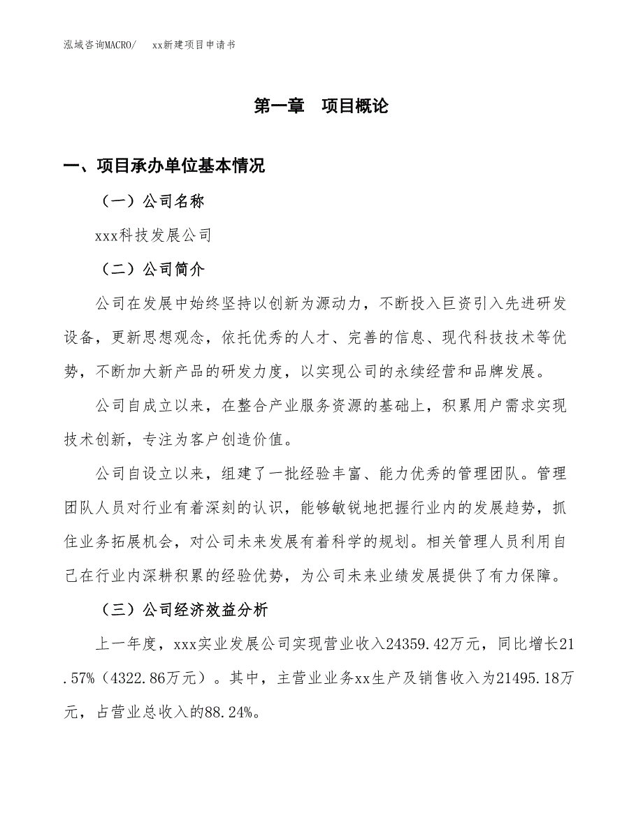 (投资14949.00万元，61亩）xx新建项目申请书_第3页