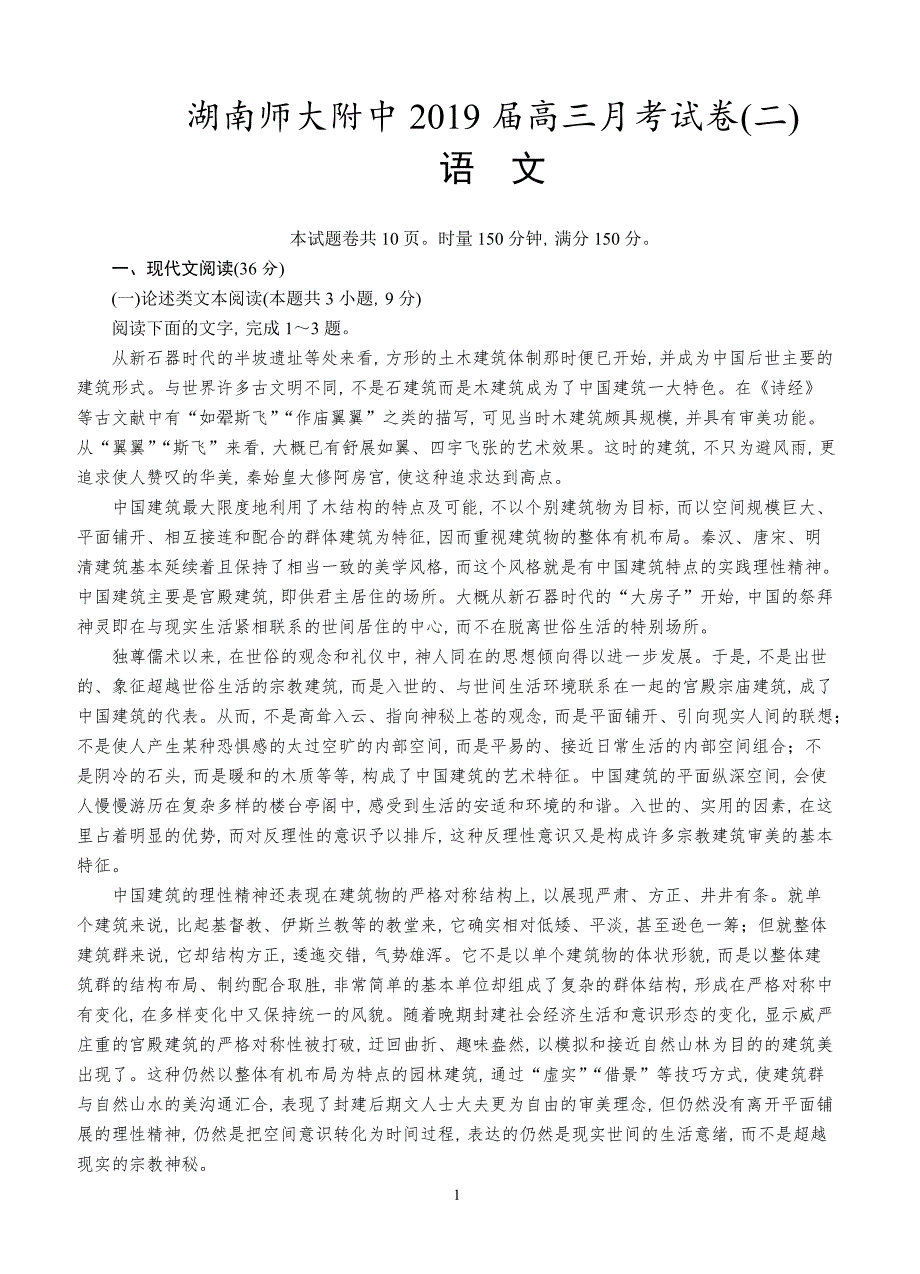 2019届高三第二次月考试题语文试卷含答案_第1页