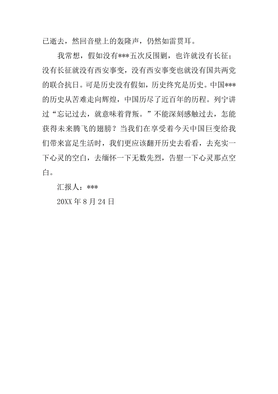 20xx年8月下旬思想汇报：苦难与辉煌_第3页