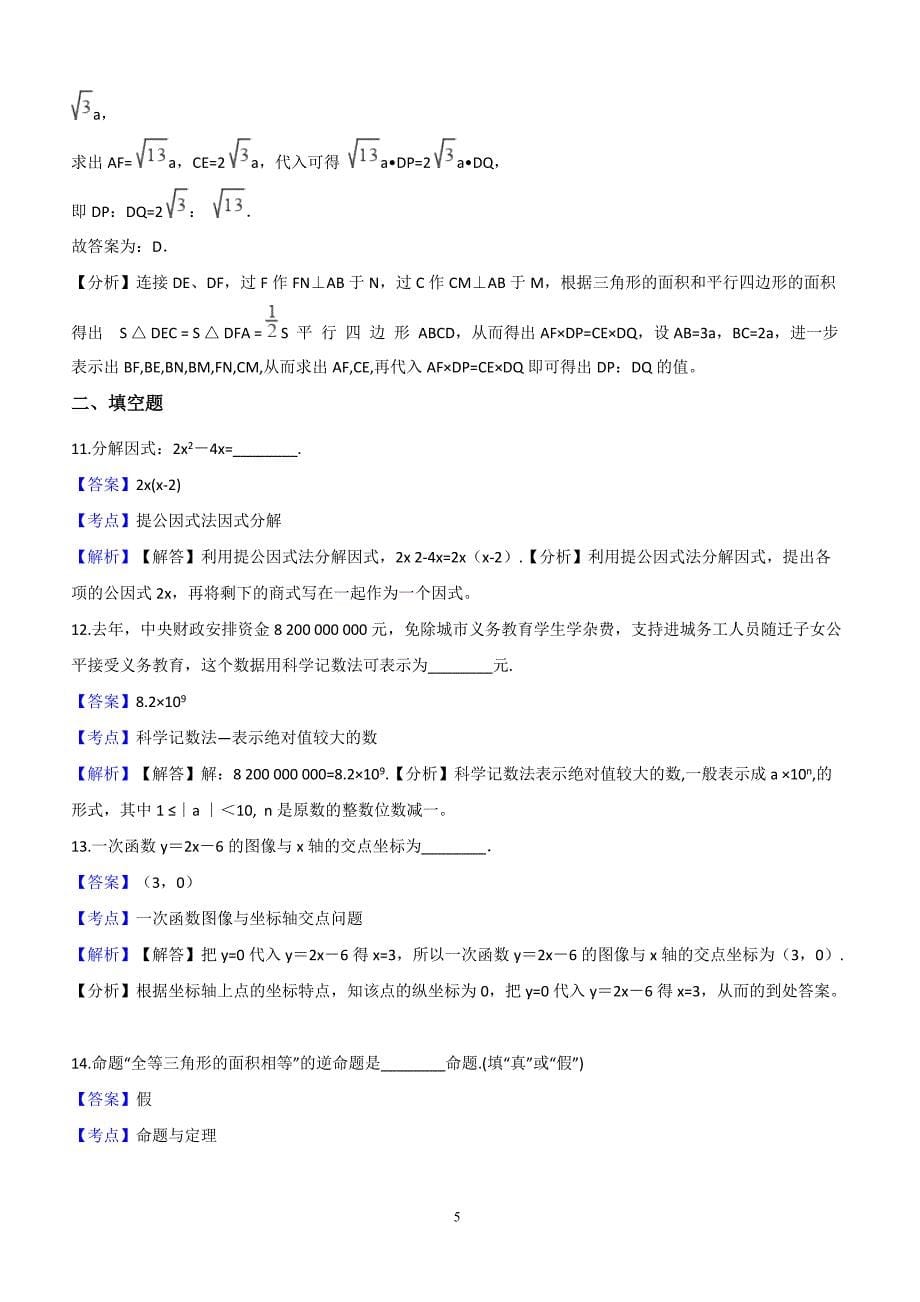 江苏省无锡市丁蜀学区2018届中考数学一模试卷含答案解析_第5页